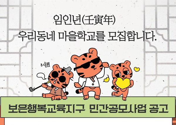 보은교육지원청 민간공모사업 포스터.