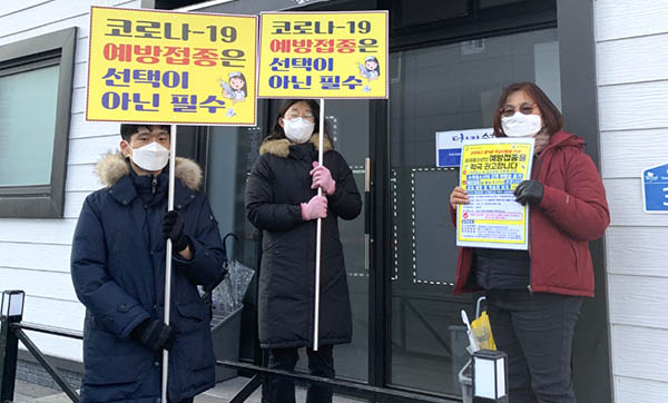 보은군보건소 직원들이 코로나19 예방접종 홍보를 하고 있다.