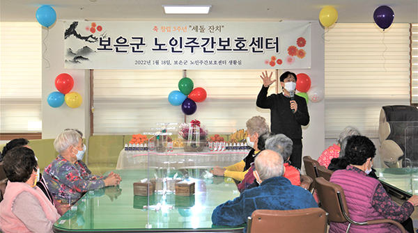 보은군노인주간보호센터 창립3주년 기념식이 펼쳐지고 있다.