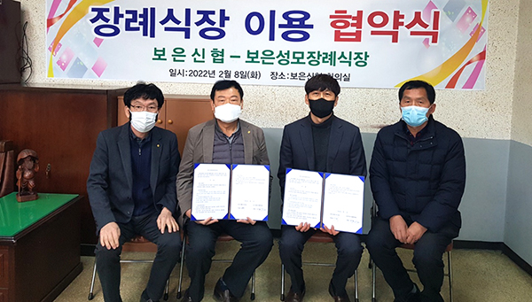 보은신협과 보은성모장례식장이 업무협약서를 교환하고 있다.