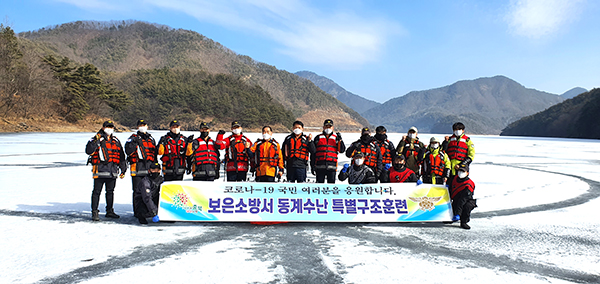 보은소방서 구조대원들이 동계 수난구조 특별훈련을 기념하고 있다.