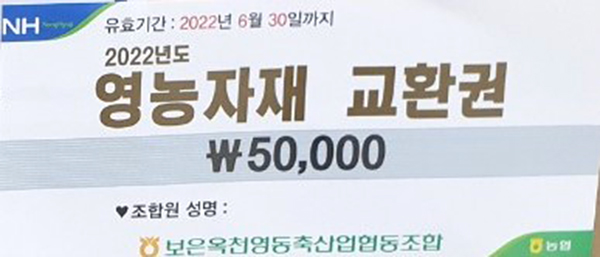 조합원들에게 전달되고 있는 영농자재교환권.