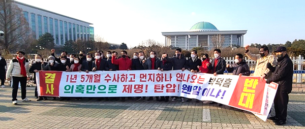 남부4군 주민들이 국회의사당 앞을 찾아 박덕흠의원 제명의 부당함을 강력히 주장하고 있다.