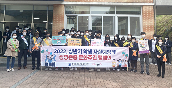 보은교육지원청과 보은경찰서가 보은고를 찾아 생명사랑의 소중함을 알렸다.