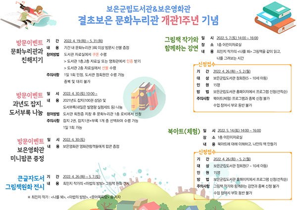 결초보은 문화누리관이 개관 1주년을 맞아 벌이는 행사 프로그램.