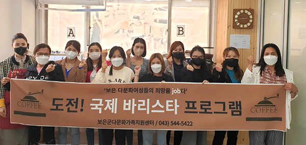 보은군다문화지원센터가 다문화여성 바리스타 자격취득 교육에 돌입하고 있다.