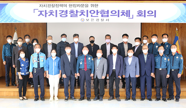 회의를 마친 자치경찰치안협의회체 위원과 관계자들이 합리적 운영을 다짐하고 있다.
