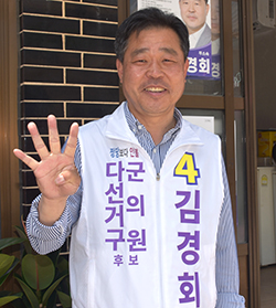 보은군의회의원선거 다선거구에 출마한 김경회 후보가 개소식을 갖고 손을 들어 올리며 지지를 호소하고 있다.