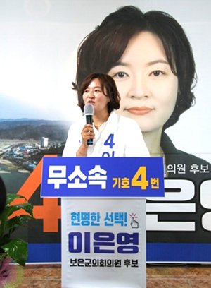 이은영 보은군의원 가 선거구 후보가 선거사무실 개소식에서 “새로운 사람, 젊은 일꾼 이은영은 일할 준비가 되어 있다”며 응원과 격려를 부탁하고 있다.