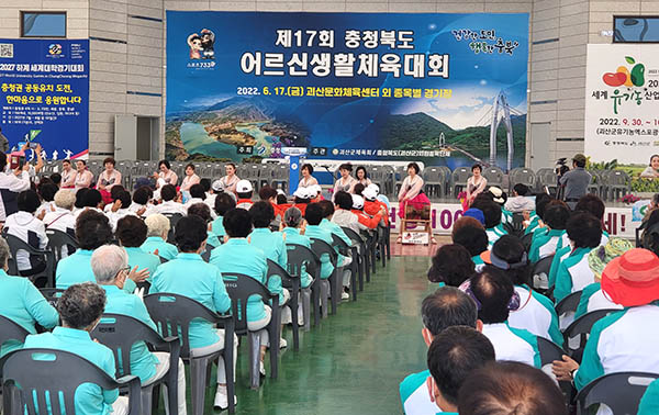 괴산군에서 열린 제17회 충북어르신체육대회 개회식 식전행사.