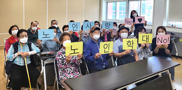교육에 참여한 노인들이 노인학대 NO!를 강조하고 있다.