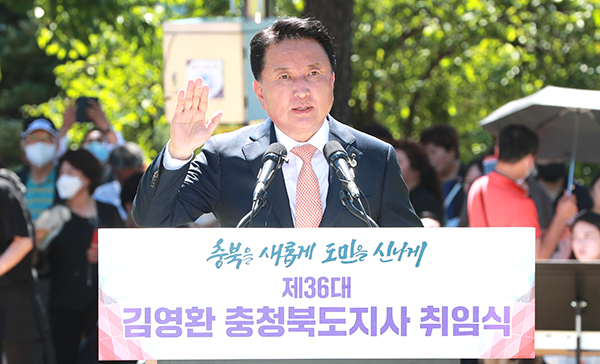 김영환 충북지사가 문의문화재단지에서 진행된 취임식에서 선서를 하고 있다. /제공 충북도청