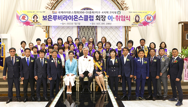 보은루비라이온스클럽 회원과 축하객들이 회장 이.취임식 후 기념촬영을 하고 있다.