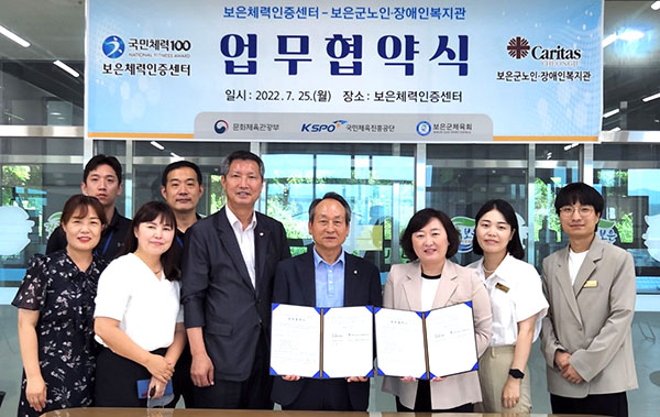 보은군체육회와 보은군노인장에인복지관 관계자들이 협약을 기념하고 있다.