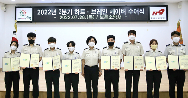 보은소방서 김혜숙서장과 하트·브레인세이버 수여받은 구급대원들이 이를 기념하고 있다.