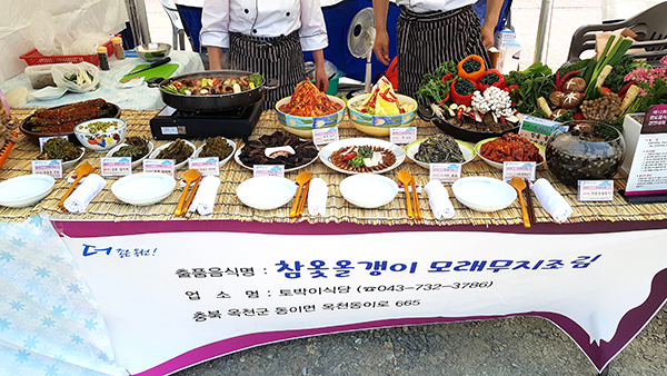 사진은 2019년에 열린‘12회 옥천군 향토음식경연대회’대상을 차지한 ‘참옻올갱이 모래무지조림’음식 사진