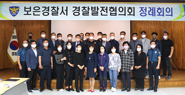 회의를 마친 경발협 회원들이 치안협력의지를 다지고 있다.