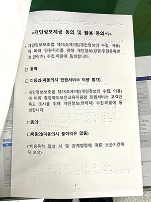 보은교육지원청 행정과에서 발급한 점자식 민원서식.