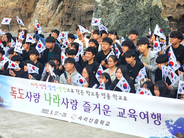 울릉도와 독도를 방문한 속리산중 학생들이 국토수호 의지를 표출하며 애국심을 다지고 있다.