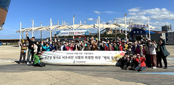 경북 포항시의 해변 동해 바다로 ‘행복 동행’에 나선 어르신들이 만족을 표하고 있다.