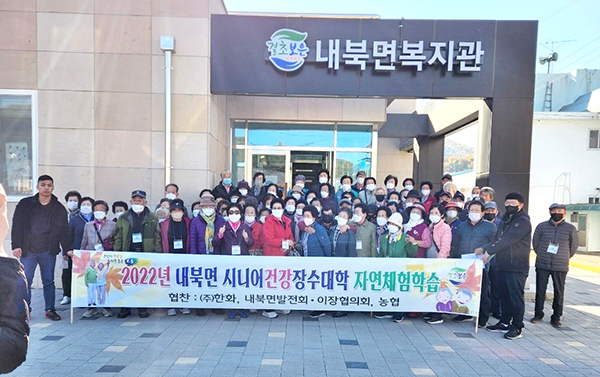 내북면장수대학 학생들이 내북면 복지관앞에서 가을여행을 기념하고 있다.