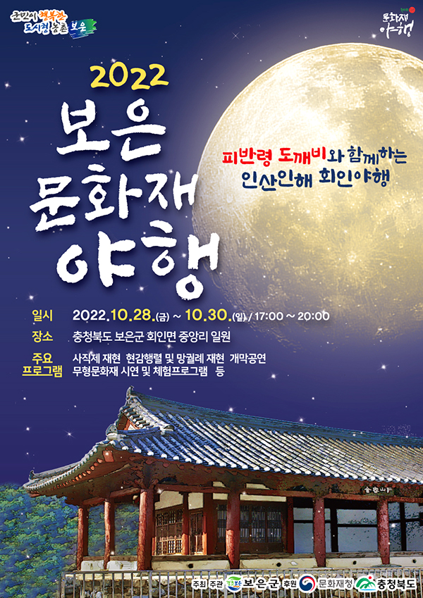 첫선을 보이는 회인야행 포스터.