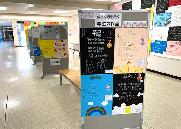 보덕중학교가 일본과의 국제교류를 위해 학생들이 출품한 시화를 펼쳐 보이고 있다.
