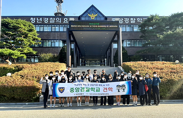 중앙경찰학교를 방문한 학생들이 이를 기념하고 있다.