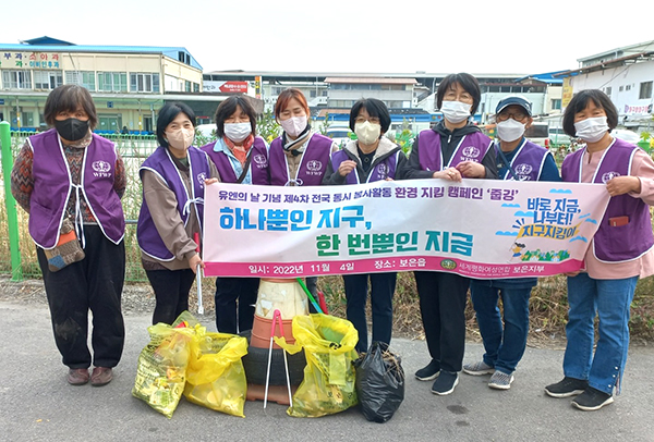 세계평화여성연합보은군지부 회원들이 ‘줍깅’ 활동을 시작하고 있다.