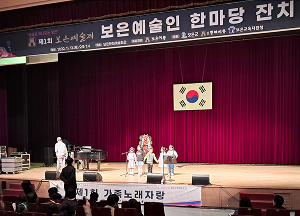 제1회 보은예술제에서 가족노래자랑이 펼쳐지고 있다.