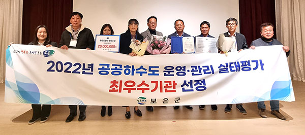 환경부 주관 2022 공공하수도 운영.관리 실태평가에서 최우수기관으로 선정된 보은군 정동선 상하수도사업소장이 수상 후 기념촬영을 하고 있다.