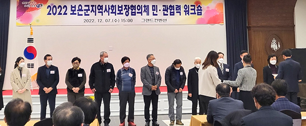 보은군지역사회보장협의체가 회의에 앞서 시상식을 갖고 있다.