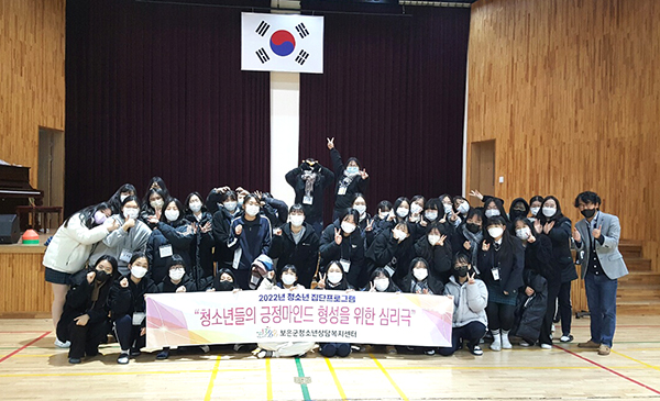이용희 박사와 함께 “청소년들의 긍정마인드 형성을 위한 심리극”을 즐긴 학생들이 만족을 표하고 있다.