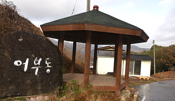 사음리 어부동 입구.
