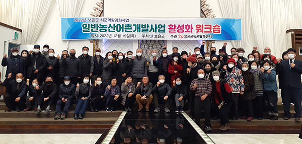 참석자들이 농산어촌개발사업 활성화 워크숍 후 단체 사진을 찍었다.