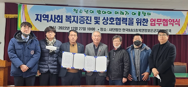 이정훈 BBS보은군지회장(사진 왼쪽 세 번째)이 구왕회(사진 중앙) 보은군사회복지협의회장과 협약서를 교환하고 있다.
