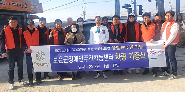 이화일 회장을 비롯한 보은로타리클럽 회원들이 보은군발달장애인주간활동센터에 차량을 전달하고 있다.