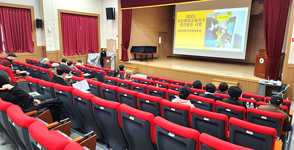 보은교육치원청이 지난12일, 민간공모사업 서업설명회를 갖고있다.