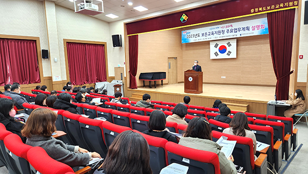 보은교육지원청이 금년 주요업무계획 설명회를 갖고 있다.