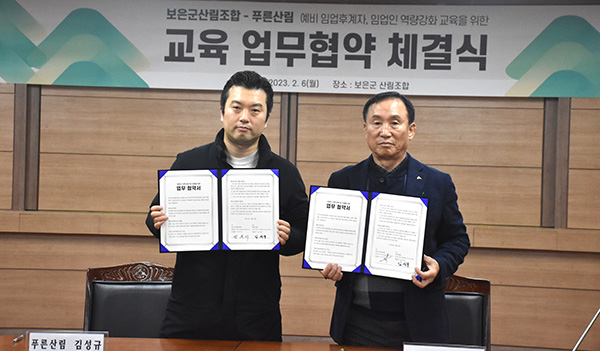 강석지 보은군산림조합장과 김성규 푸른산림 대표가 협약서를 교환하고 있다.