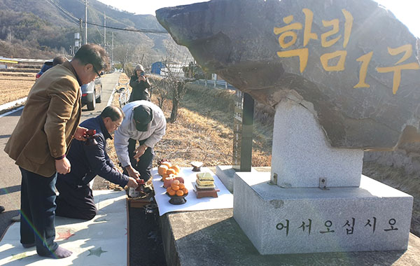 보은읍 학림리 주민들이 지난 20일 선덕불망비 앞에서 감사제를 올리고 있다.