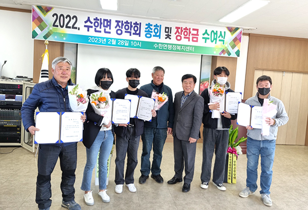 조용복(사진 중앙) 수한면장학회 회장이 5명의 대학생에게 장학금을 전달하고 학업에 더욱 매진할 것을 당부했다.