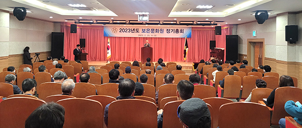 보은문화원 2023년 정기총회가 열리고 있다.