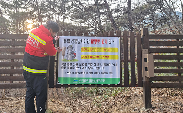 속리산국립공원사무소 관계자가 안내문을 부착하고 있다.