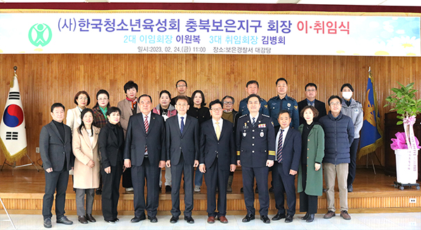 한국청소년육성회 보은지구회장 이취임식 후 참석자들이 기념촬영을 하고 있다. 앞줄 왼쪽 네 번째부터 이명우 한국청소년육성회 본부장, 김병회 신임 보은군지구회장, 이원복 이임회장, 김용원 보은경찰서장.
