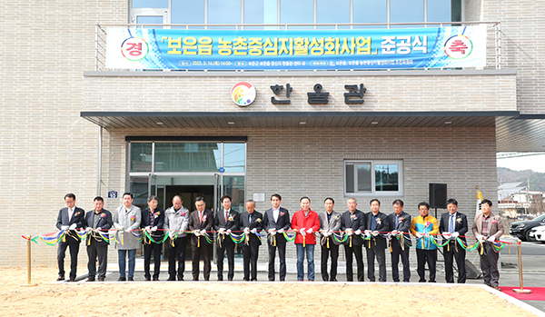 보은군이 2017년 농림축산식품부 신규사업에 선정돼 추진한 보은읍 농촌중심지활성화사업을 마무리하고 지난 16일 보은한울관에서 준공식을 가졌다. 군은 앞으로 마을 경영지원 등 지역주민을 위한 다양한 사업을 이곳에서 추진하겠다고 했다. 사진은 보은한울관 준공 기념 테이프 커팅하는 모습.