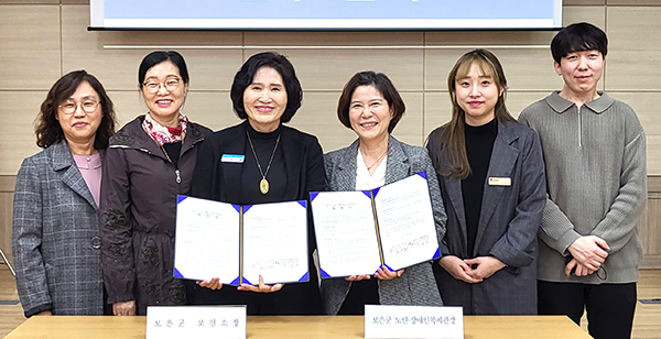 보은보건소와 보은노인장애인복지관은 업무협약을 체결하고 복지관 이용자들에게 정기적 건강검진 및 건강프로그램 등을 제공하기로 했다.