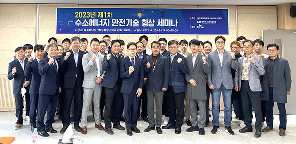 세미나 참여자들이 수소에너지 안전기술 향상 의지를 밝히고 있다.