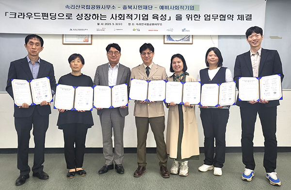 속리산국립공원사무소가 충북시민단과 업무협약을 체결하고 이에 함께하는 사회적 기업과 성공의지를 다지고 있다.