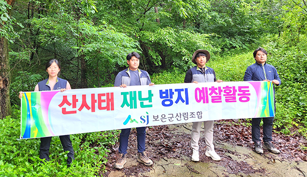 보은군산림조합 직원등이 산사태 방지 예찰활동을 펼치고 있다.